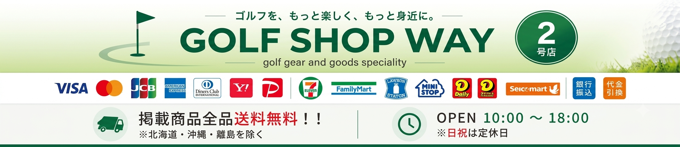 GOLF SHOP WAY 2号店 ヘッダー画像