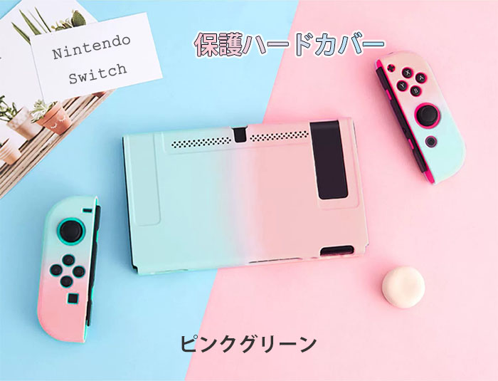 switchカバー 保護ケース 超薄型 透明 分離設計 ニンテンドー