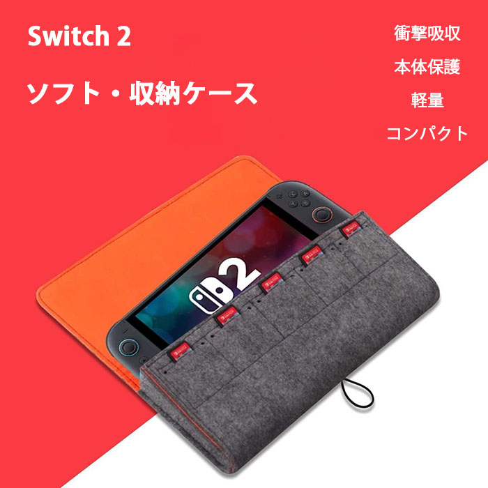 switch2 ケース スイッチ2ケース ソフトケース 軽量 薄型 コンパクト