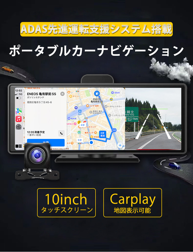 ADAS運転支援 カーナビ ポータブルナビ ディスプレイオーディオ  Carplay AndroidAuto 10inch  ドライブレコーダー  バックカメラモニター セット 12V/24V｜heartsystem｜02