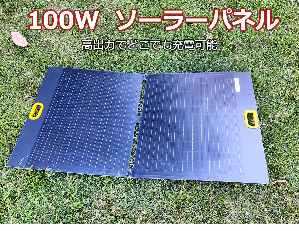 ソーラーパネル 100W 折りたたみ 充電器 防災 アウトドア ポータブル電源 ソーラーパネル充電器 100W 薄型 太陽光パネル アウトドア