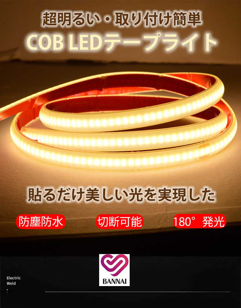 超明るい COB LEDテープ ledテープライト PSE認証 カット可能 防水 AC110V PSE 4m イルミネーション LEDライト 白色 電球色 温白色 間接照明 関連画像1