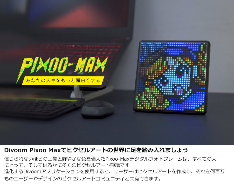 Divoom Pixoo-Max ピクセルディスプレイ APP携帯電話コントロール