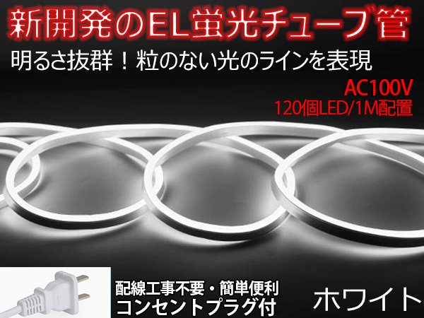 BANNAI ledテープライト イルミネーション ネオンサイン 次世代ネオンled AC100V 5m EL蛍光チューブ管 LEDネオン看板 切断可能 間接照明 棚下照明 白色