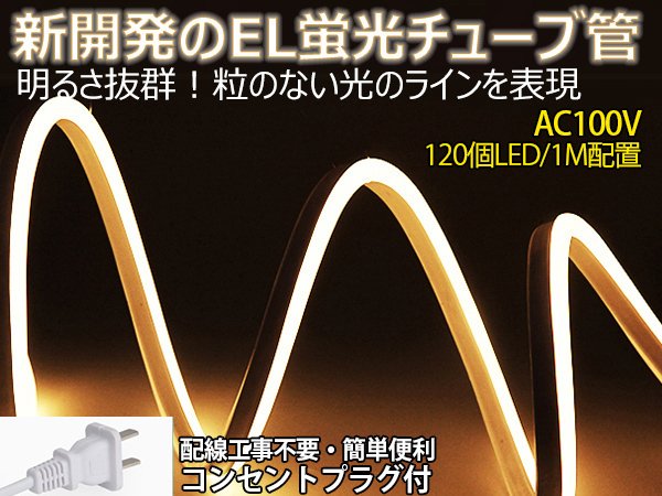 BANNAI ledテープライト イルミネーション ネオンサイン 次世代ネオンled AC100V 5m EL蛍光チューブ管 LEDネオン看板 切断可能  間接照明 棚下照明 電球色 : ndkjyo5mdk : ハートシステムグループ - 通販 - Yahoo!ショッピング