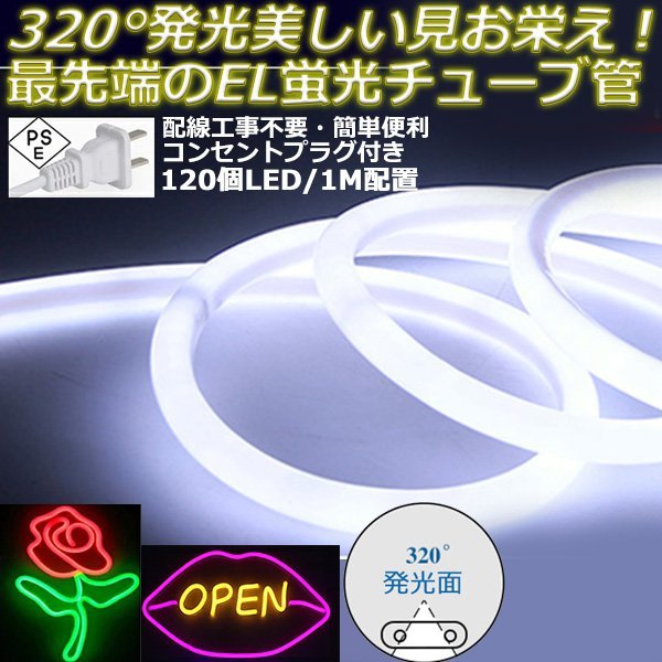 320°発光ネオンled ledテープライト BANNAI AC100V 120SMD/M 10m EL蛍光チューブ管 LEDネオン看板 切断可能 ネオンサイン間接照明 棚下照明 白色｜heartsystem