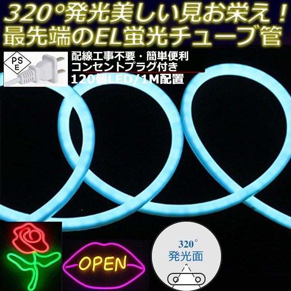 320°発光ネオンled ledテープライト BANNAI  120SMD/M 5m EL蛍光チューブ管 LEDネオン看板 切断可能 ネオンサイン間接照明 装飾照明 棚下照明 アイスブルー