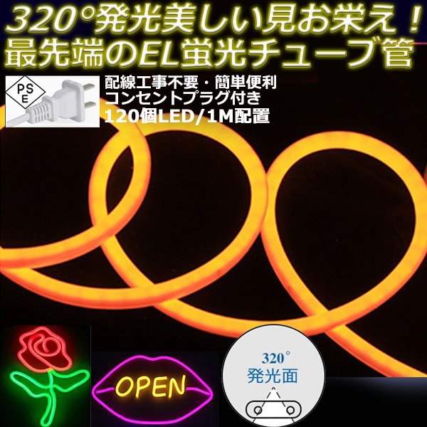 320°発光ネオンled ledテープライト BANNAI 120SMD/M 5m EL蛍光