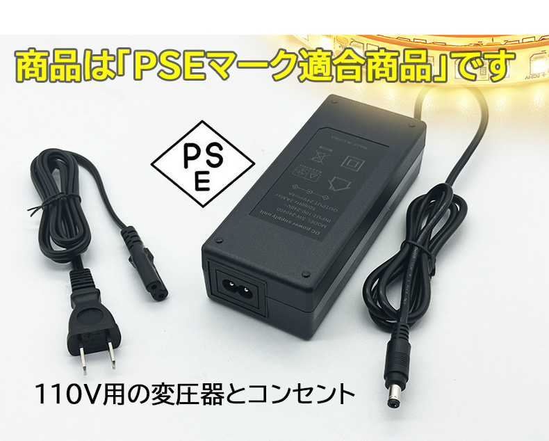 BANNAI LEDテープ 防水IP68 AC110V 10m PSE認証 家庭用ACアダプター