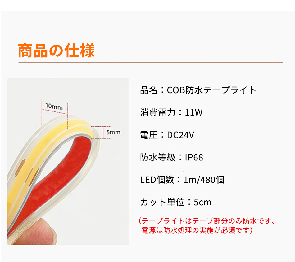BANNAI 車用 COB 24V 防水IP68 ライト LEDテープライト 簡単カット可