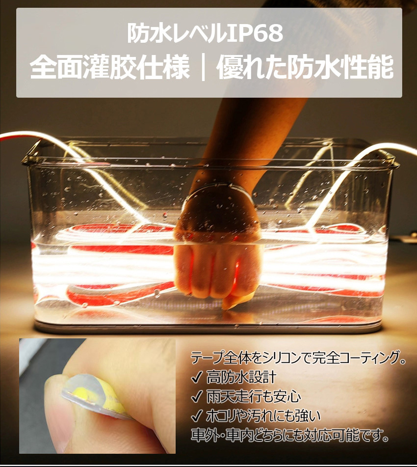 極細COB LEDテープライト フルシリコン防水 強力発光 12V 24V LEDテープ 強力発光 480連/m パーツ 防水切断可能なLEDテープ ヘッドライト 180°発光 90cm 関連画像4