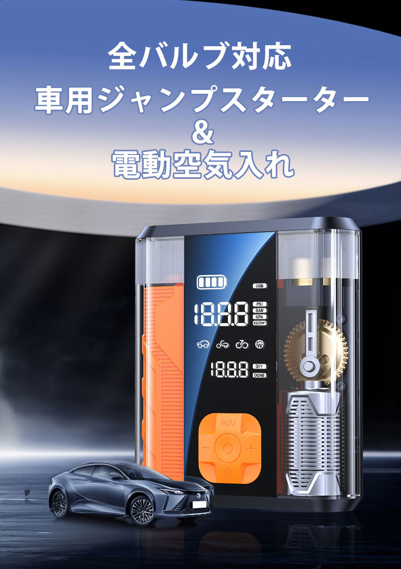 4in1 エアポンプ ジャンプスターター 多機能 電動空気入れ 自転車