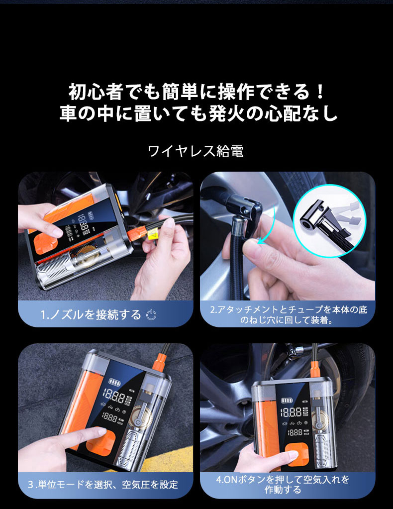 4in1 ジャンプスターター エアポンプ 多機能 電動空気入れ 自転車