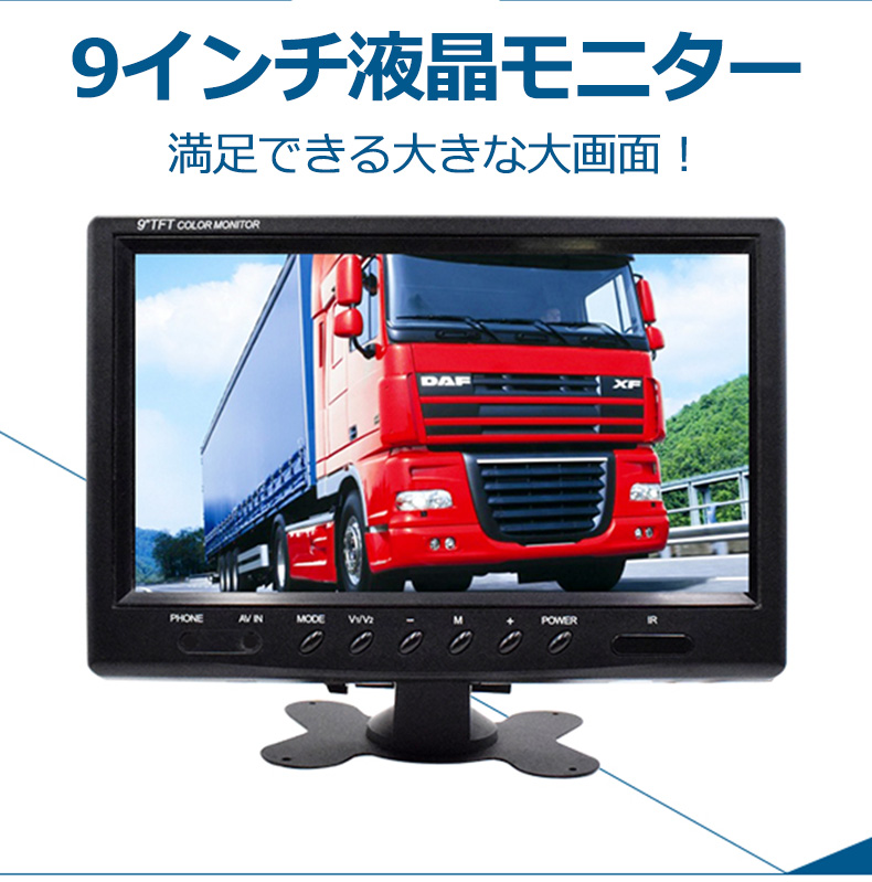 技適マーク付き ワイヤレス 9インチモニターセット 9インチ 