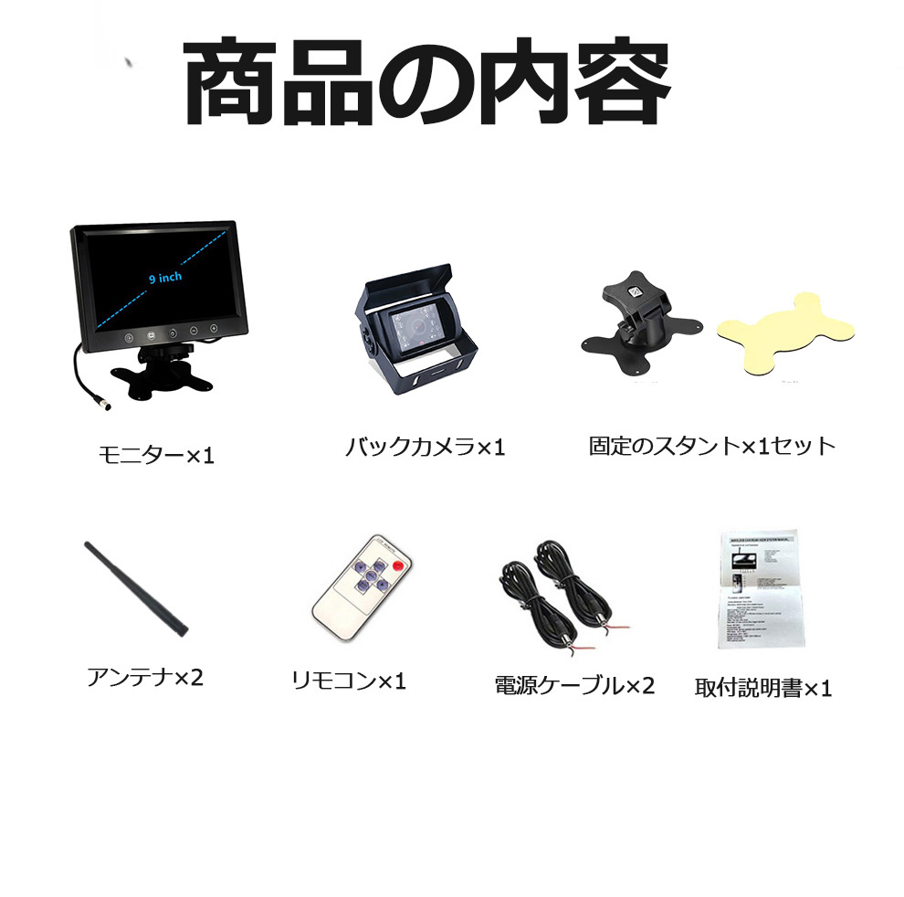 バックモニター　ワイヤレス　9インチ 改良型】ワイヤレス 9インチ バックモニター バックカメラ セット 技適