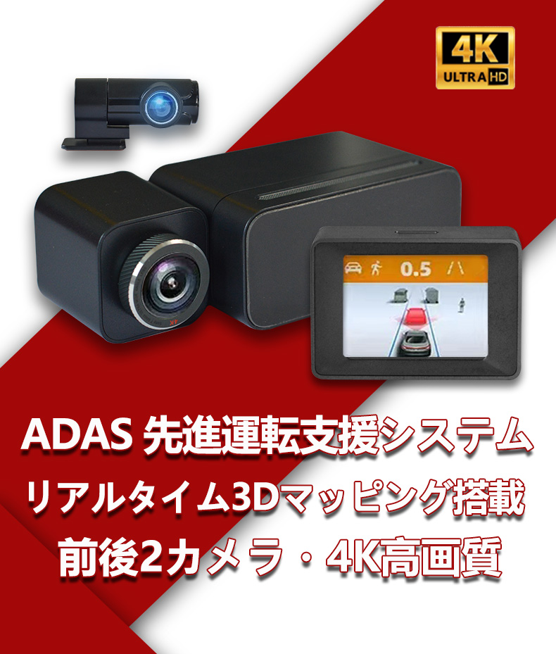 ADAS先進運転支援 ドライブレコーダー ドラレコ リアルタイム3D