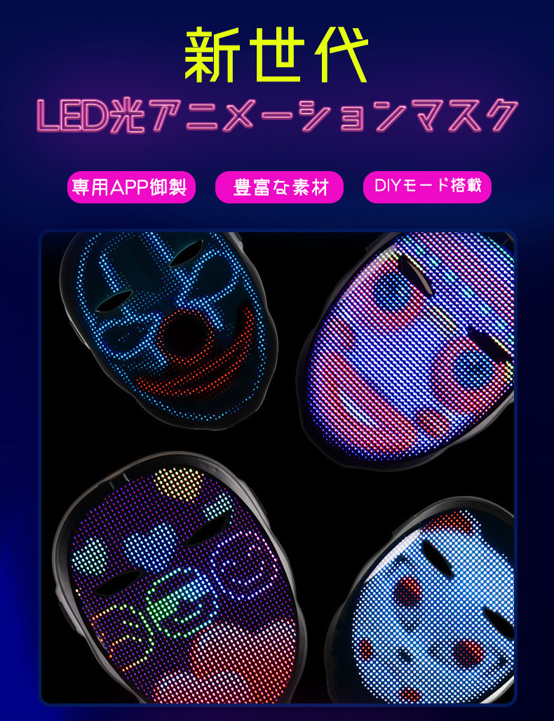 ハロウィン LEDマスク 仮装 LED アプリ御製仮面 パーティー 即納 ハロウィン LEDマスク 仮装 ガイコツ コスプ ダンス アプリ