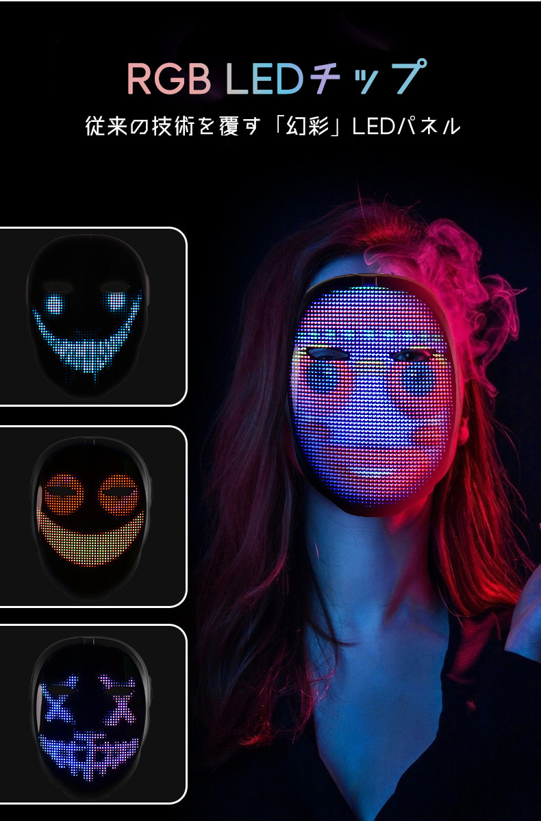 ハロウィン LEDマスク 仮装 LED アプリ御製仮面 パーティー 即納 ハロウィン LEDマスク 仮装 ガイコツ コスプ ダンス アプリ