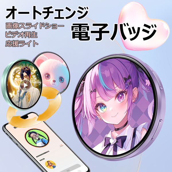 電子名札 デジタルバッジ 1.95インチ タッチ操作 スマホ連動
