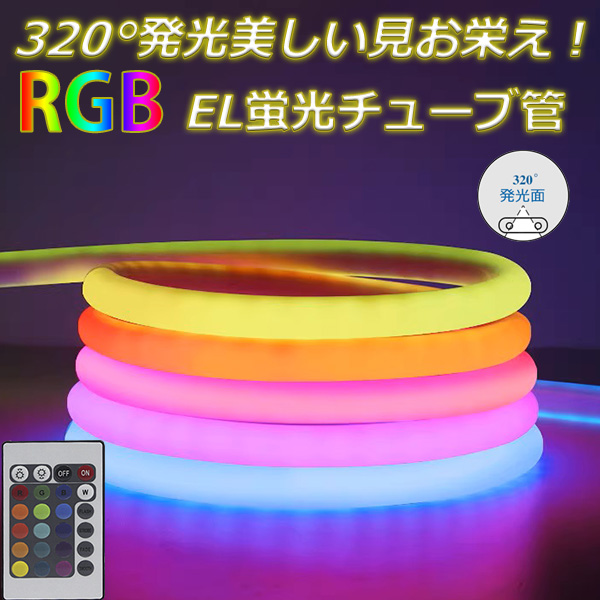 新入荷！RGB最先端320°発光ネオンled ledテープライト ネオンサイン 
