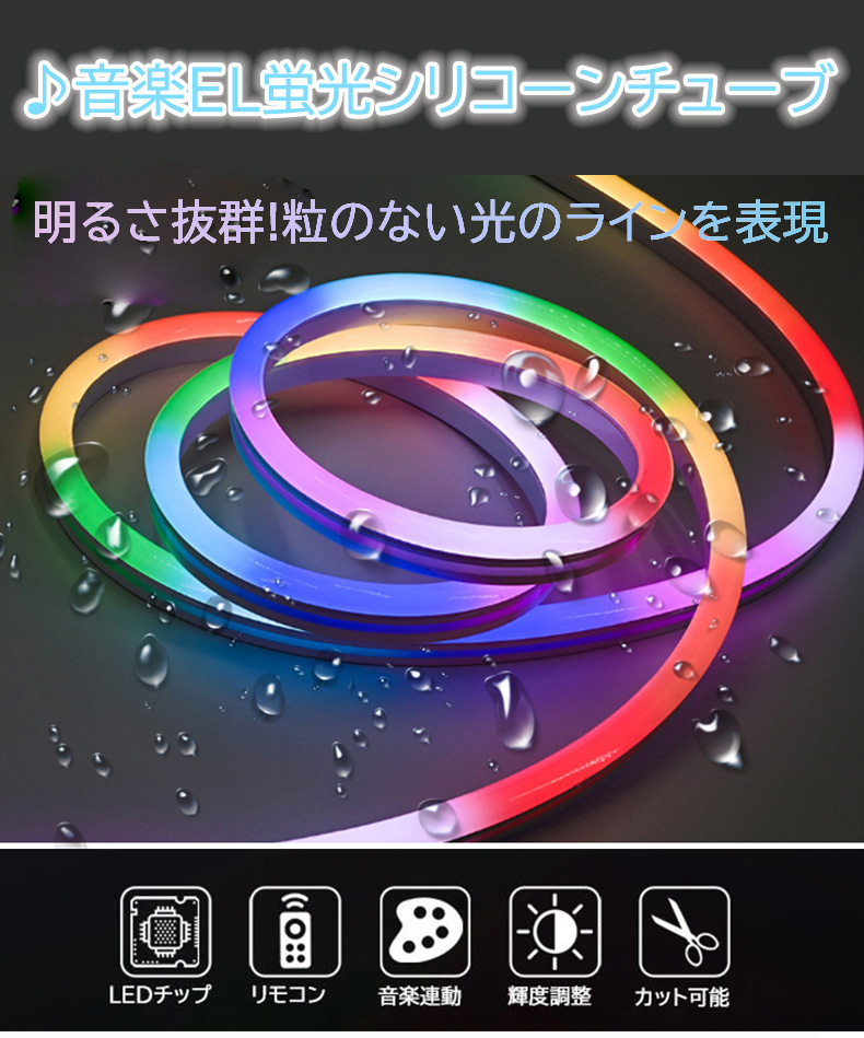 APP連動 音楽連動 ledテープライト ネオンled BANNAI AC100V 180SMD/3M 3m EL蛍光チューブ管 LEDネオン看板 切断可 リモコン 間接照明 装飾照明 棚下照明 CC1 関連画像1