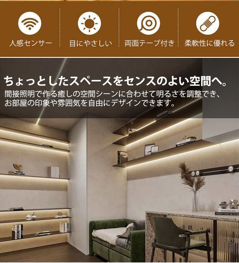 極細5mm 隠れた LEDテープライト LED 間接照明 人感センサーライト