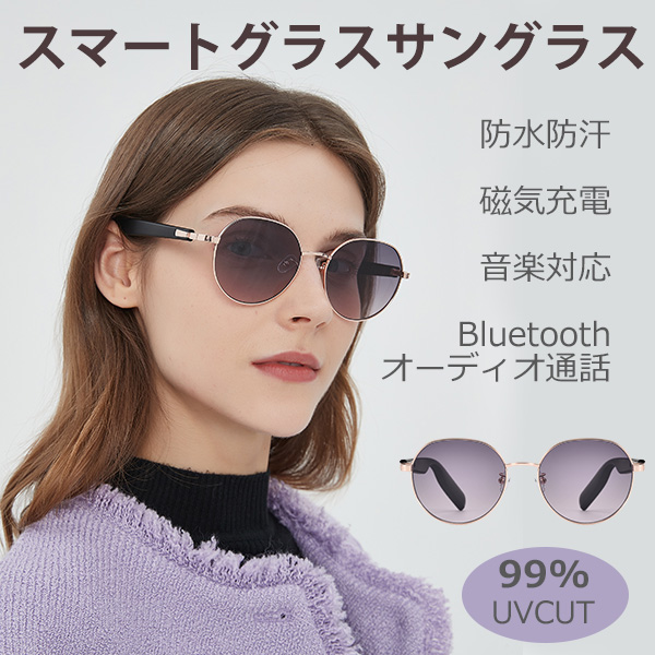 99%UVカット スマートグラス オーディオサングラス スマートメガネ