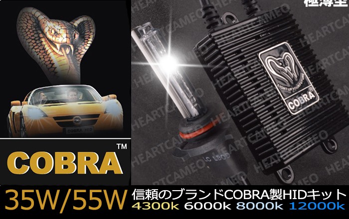 HIDキット ヘッドライト COBRA制 COBRA HIDキットH1/H3/H3C/H7/H8/H11/HB3/HB4 35W薄型バラスト 　付  爆光HIDキット日本語取説付