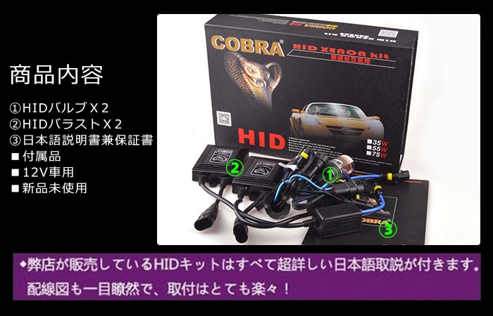 HIDキット ヘッドライト COBRA制 COBRA HIDキットH1/H3/H3C/H7/H8/H11/HB3/HB4 35W薄型バラスト 付 爆光 HIDキット日本語取説付 : cobrass35w : ハートシステムグループ - 通販 - Yahoo!ショッピング