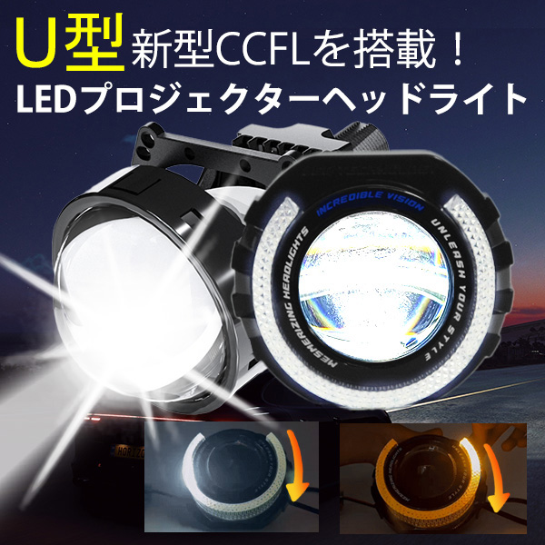 シーケンシャル CCFLイカリング H4 LED プロジェクターヘッドライト Hi