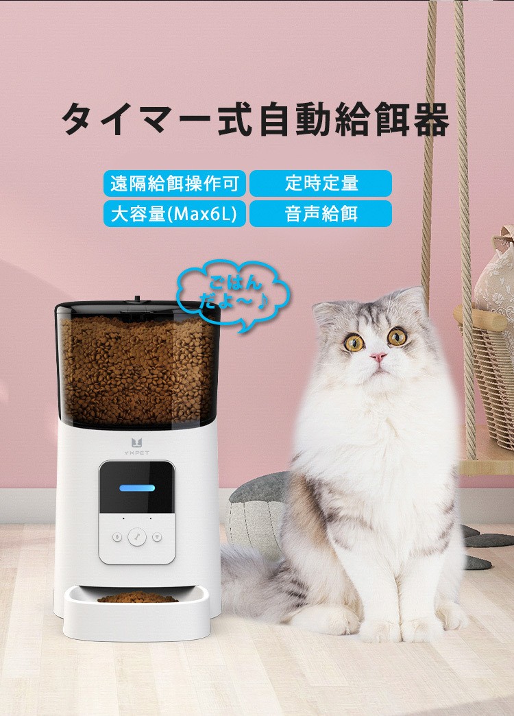 販売最安 自動給餌器 犬猫ごはん タイマー自動 定時定量 WiFi版 スマホ