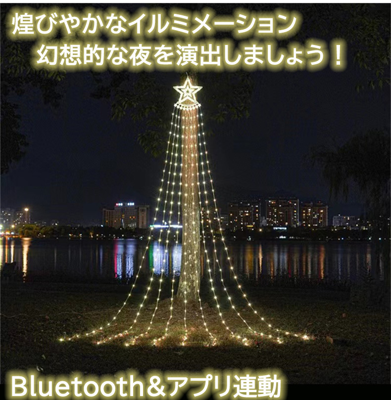 イルミネーション レープライト クリスマスツリー APP連動 音楽連動 リモコン 305球 LEDライト 防水  多彩なモード  LEDライト  店舗 家庭  屋外 クリスマス飾り｜heartsystem｜05