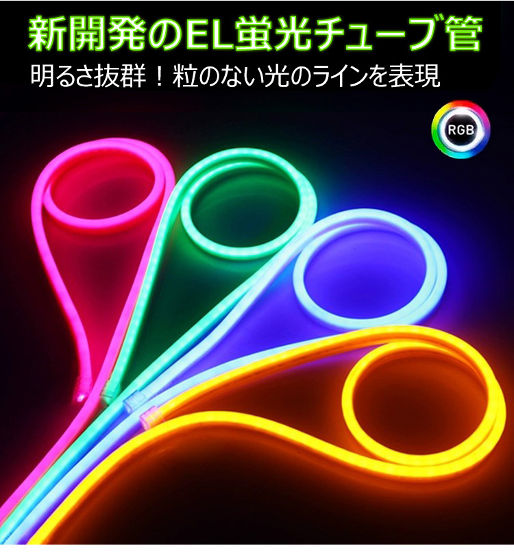 RGBイルミネーション ネオンled ledテープライト BANNAI AC100V 960SMD/30M 30m EL蛍光チューブ管 LEDネオン看板  切断可 リモコン 調光 調色 間接照明 棚下照明 : rgbel30m : ハートシステムグループ - 通販 - Yahoo!ショッピング