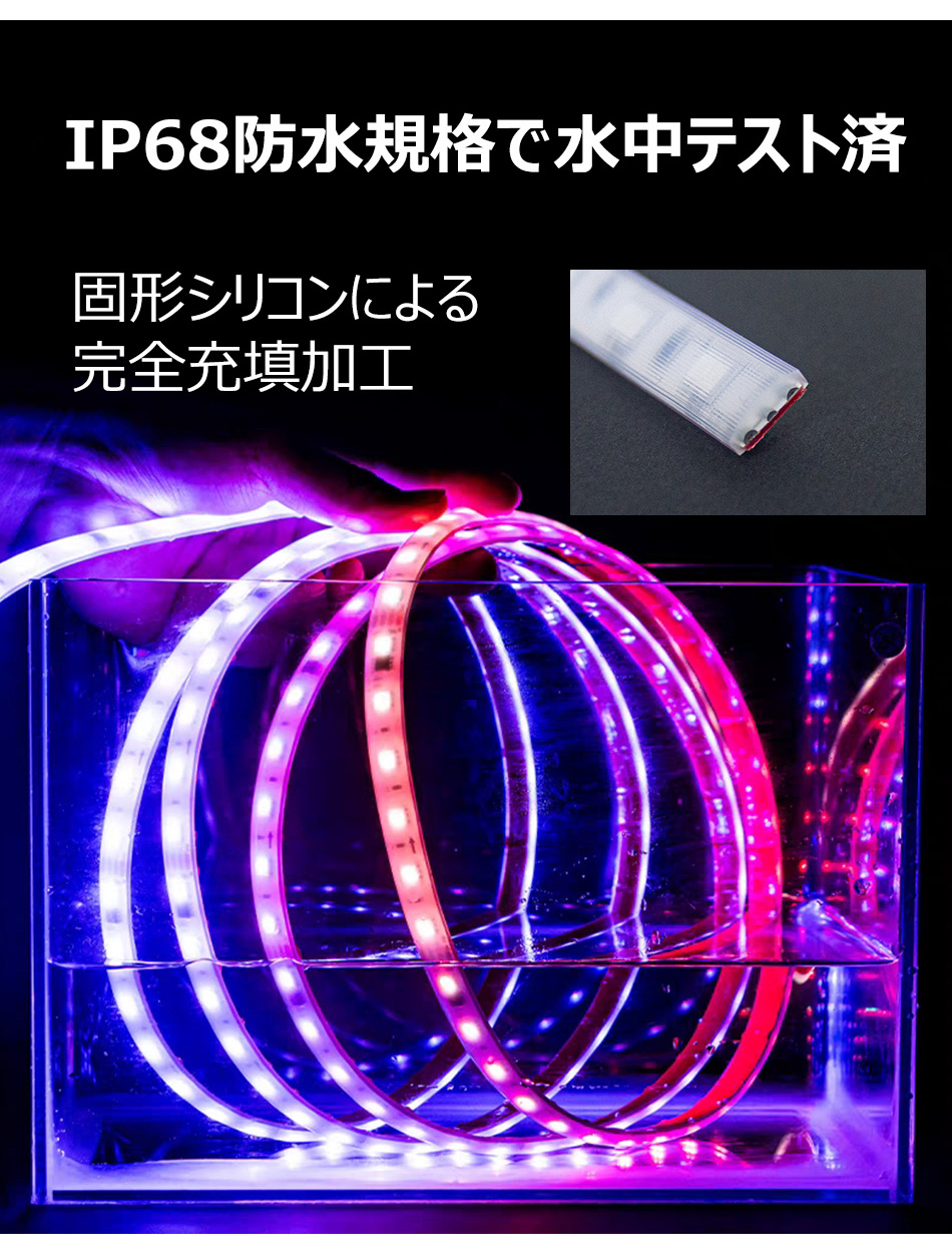 ledテープ 柔らかく光る LEDテープライト RGB 流れるテープ  LEDライト 間接照明 AC110V PSE認証済 33m 室内 照明 イルミネーション カット可 業務用 防水IP68の画像