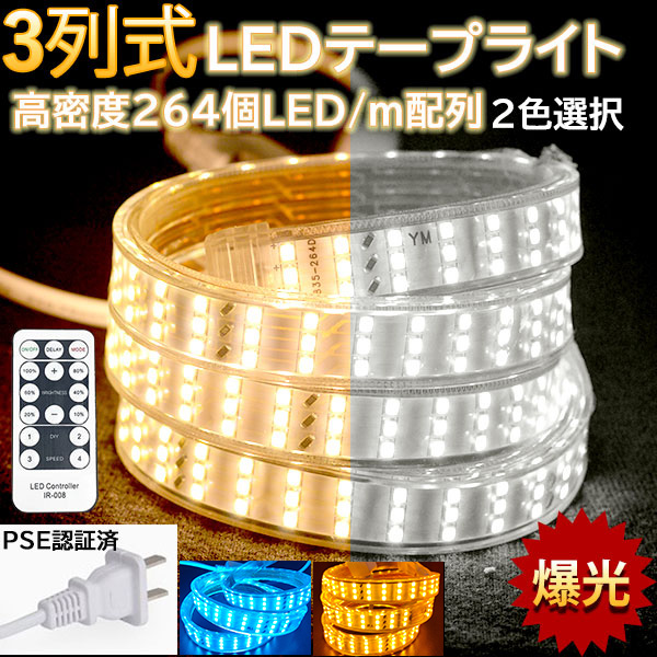 ledテープライト」の人気商品一覧 | 安い商品を通販サイトから探す