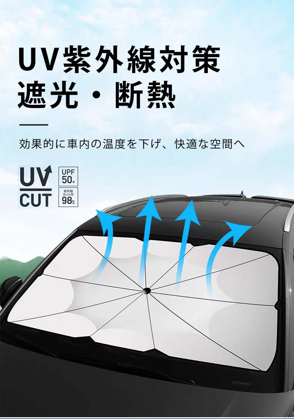 車用 サンシェード 傘式サンシェード フロント 車 日よけ 便利グッズ