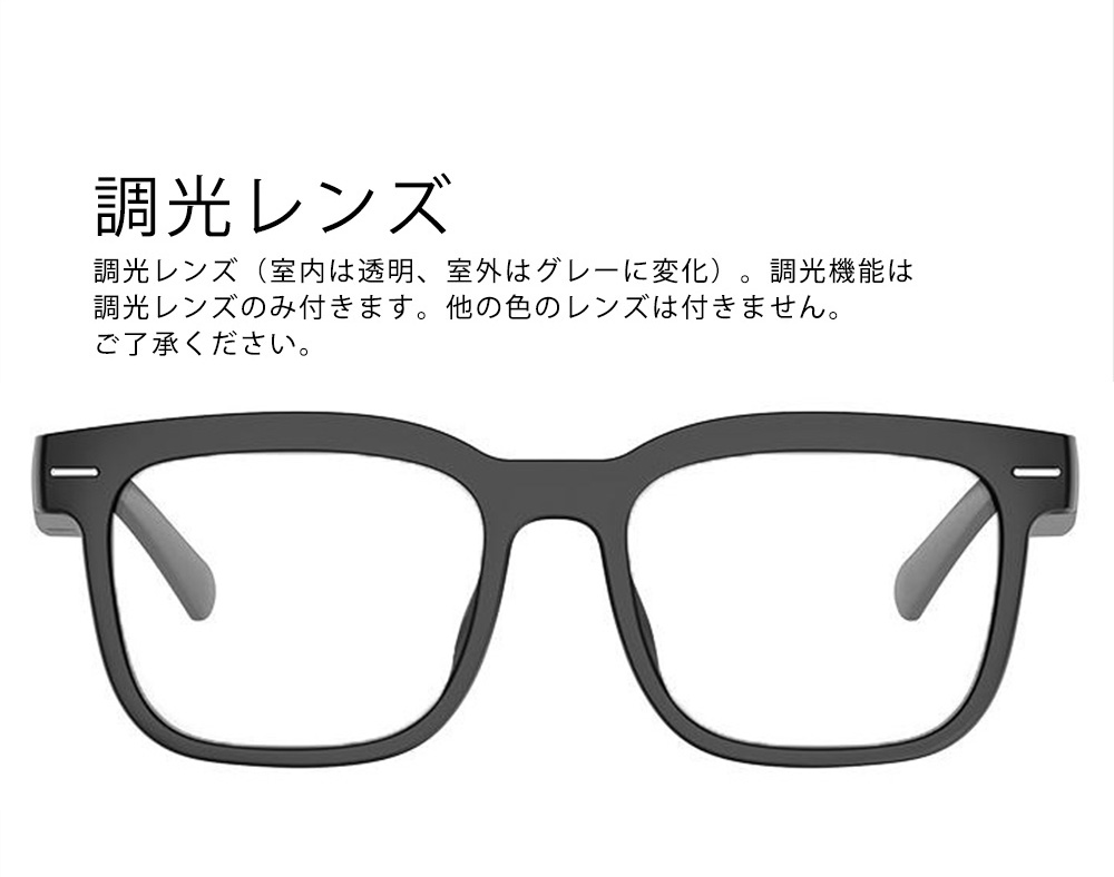 調光レンズ オーディオグラス スマート グラス メガネ サングラス