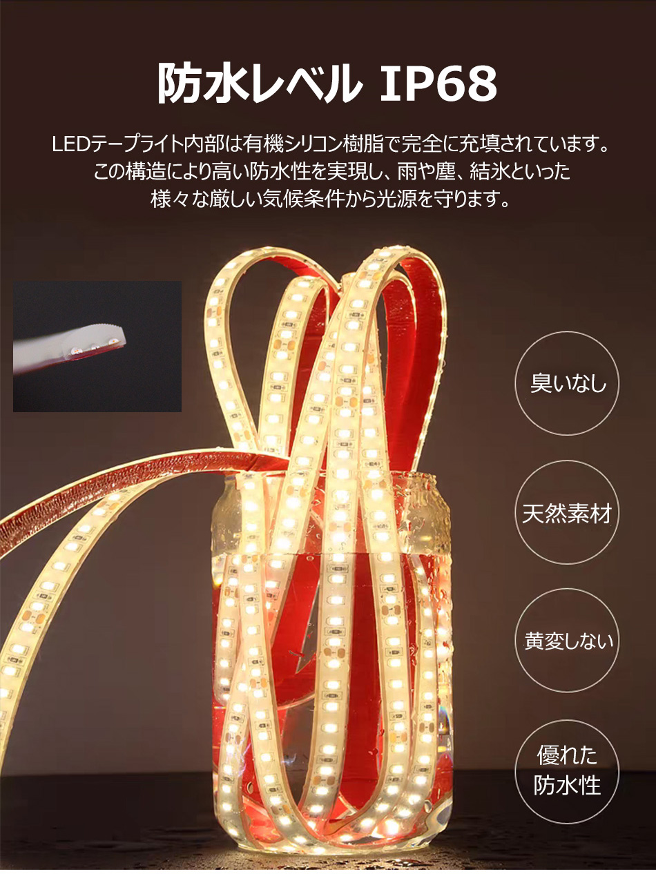 ledテープ 柔らかく光る LEDテープライト 白色 電球色 コンセント 間接照明  AC110V PSE認証済 33m 室内 照明 イルミネーション LEDライト カット可 防水IP68の画像