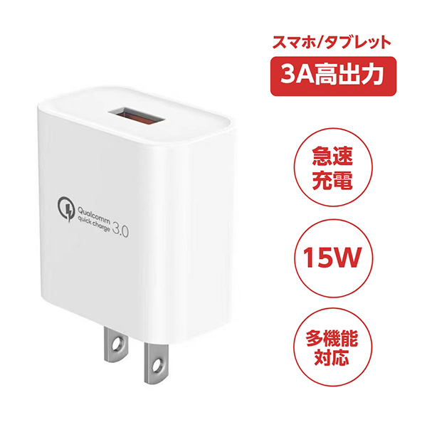 iphone14 HUAWEI 急速充電器 Quick Charge 3.0 iPhone USB充電器  ACアダプター スマホ充電器  軽量 コンセント 3A出力  PSE認証済製品 Android充電器｜heartsystem