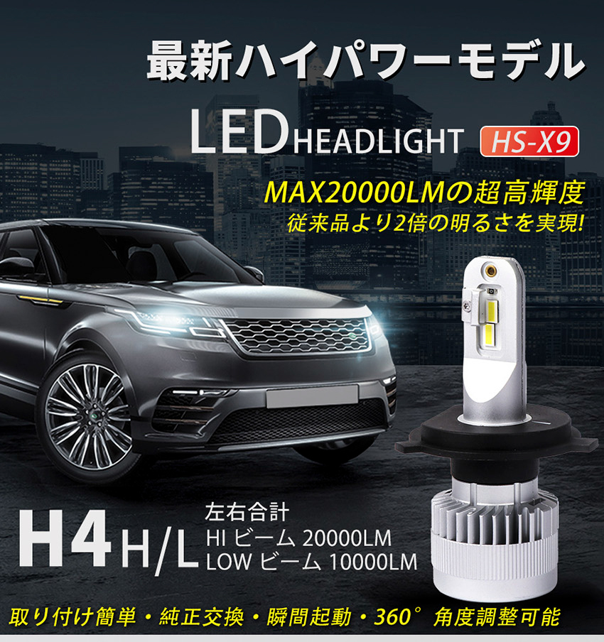 LEDヘッドライト H4/H13/HB1/HB5 車検対応 Hi/Lo 左右合計20000LM バルブ 12V 6500K 2本セット 爆光 LEDキットオールインワンタイプ  : x9da00h4 : ハートシステムグループ - 通販 - Yahoo!ショッピング