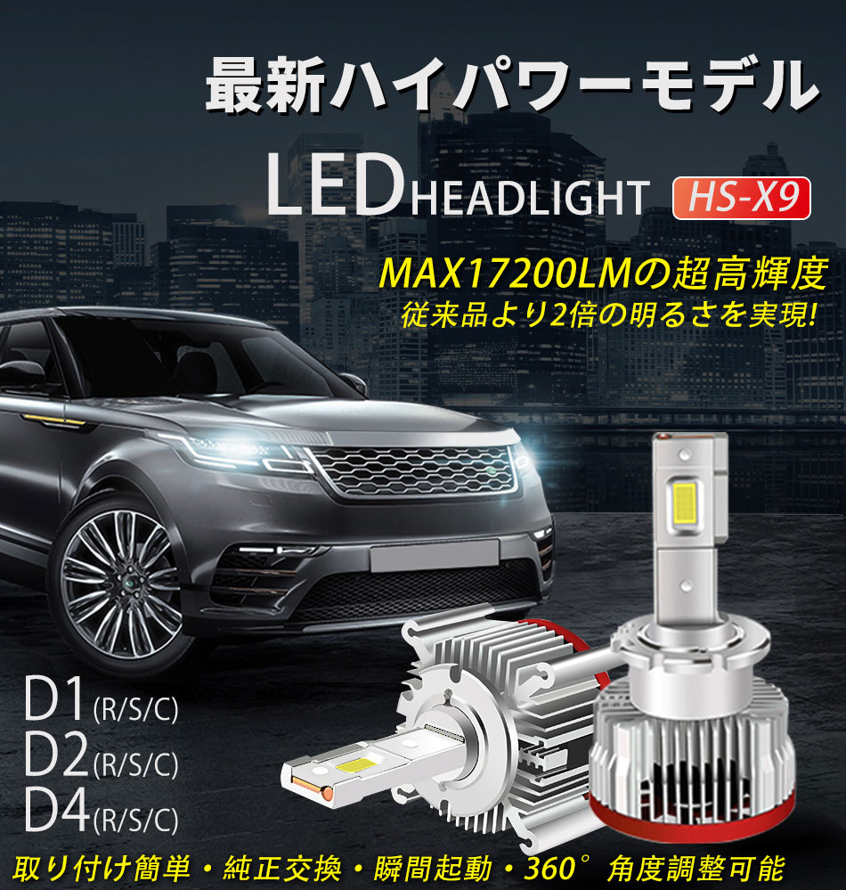 LEDヘッドライト D2R D2C D2S D4R D4S D4C D1 車検対応 爆光合計17200LM LEDフォグランプ 12V 24V 6500K ファンレス LEDキット オールインワン 関連画像1