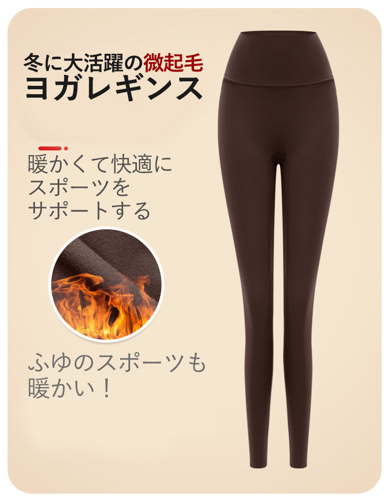 暖かい微起毛 ヨガパンツ レディース ヨガレギンス おしゃれ