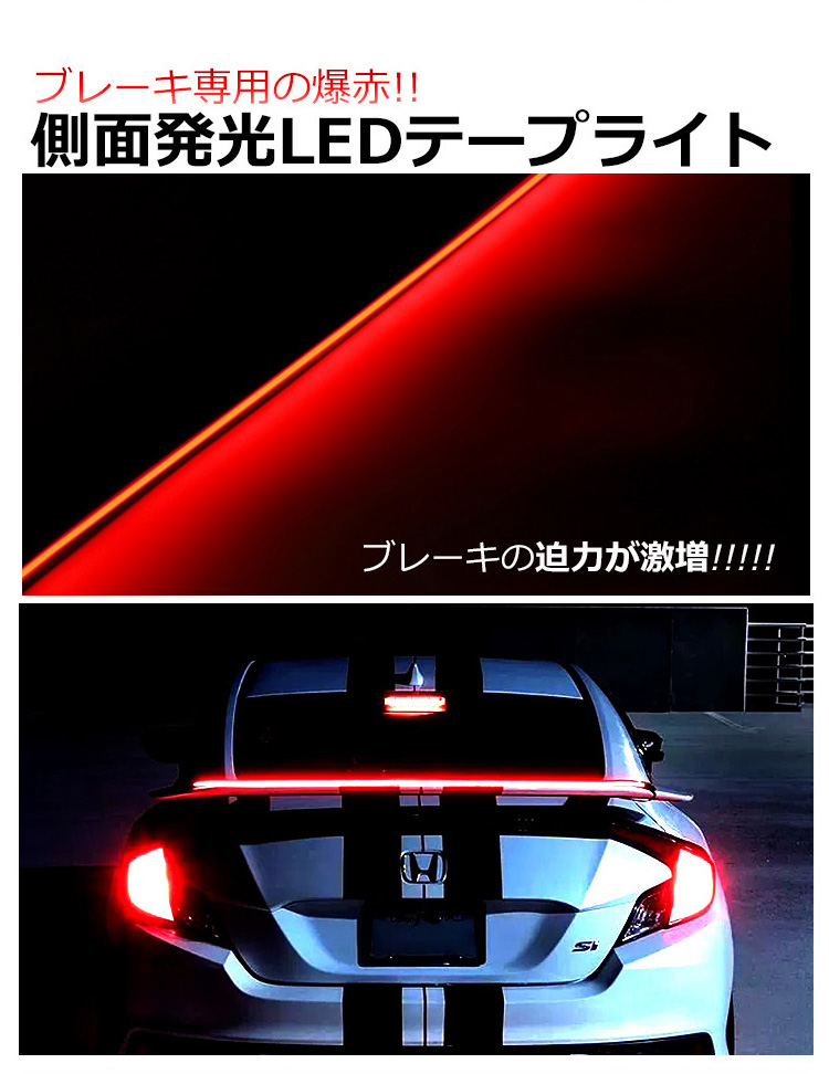 爆赤横一直線 シーケンシャル　LEDシリコンチューブ LEDテープライト　ブレーキ灯　ストップ灯 テールライト ブレーキランプ ブレーキライト  側面発光 レッド