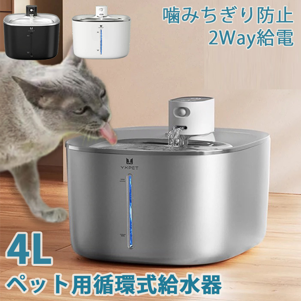 SUS304ステンレス 自動 ペット給水器 犬 猫自動給水器 循環式給水 大