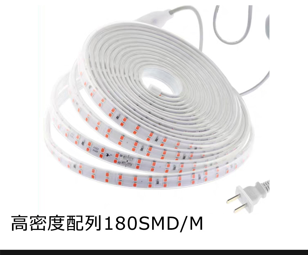 植物育成ライト LEDテープライト 10m 二列式 180smd/1m 観葉植物育成