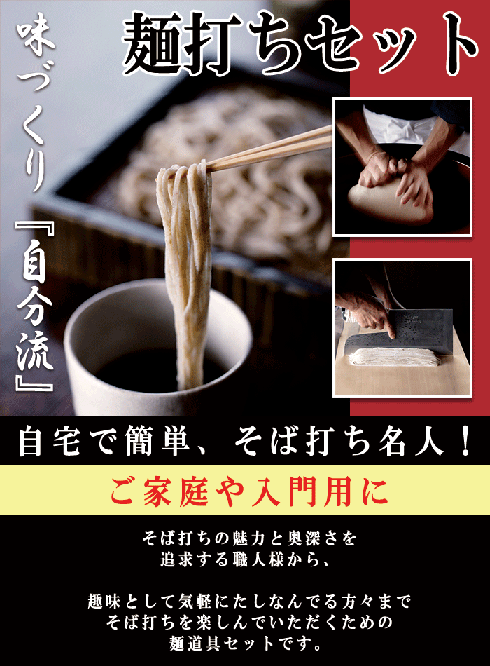 家庭用麺打ちセットA（入門DVD付）約４人前A-1230 豊稔企販蕎麦打ち