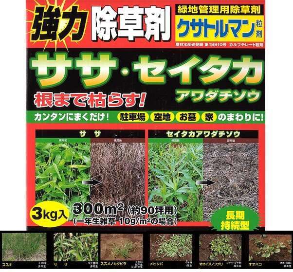 クサトルマン 粒剤 3kg 強力除草剤 21年ファッション福袋 3kg