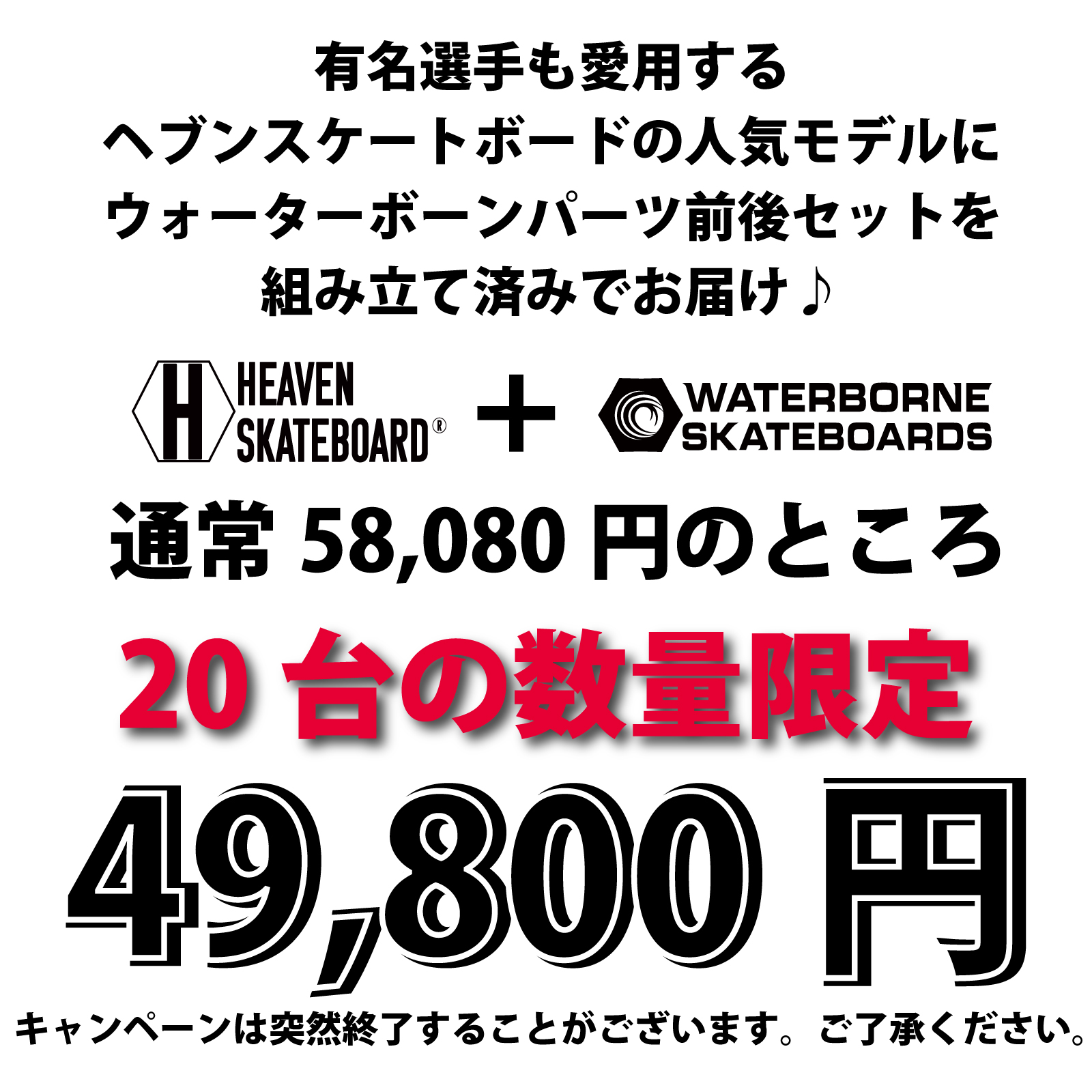 特別価格