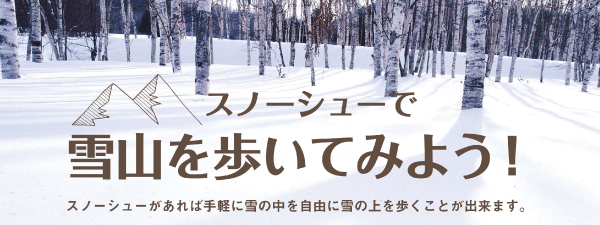 スノーシュー かんじき キャプテンスタッグ スノーシュー 大人用 25