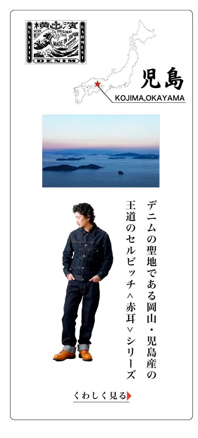 HEATHオリジナル 横濱デニムジャケット　Mサイズ 横濱デニム】DENIM JACKET デニムジャケット｜アメカジ